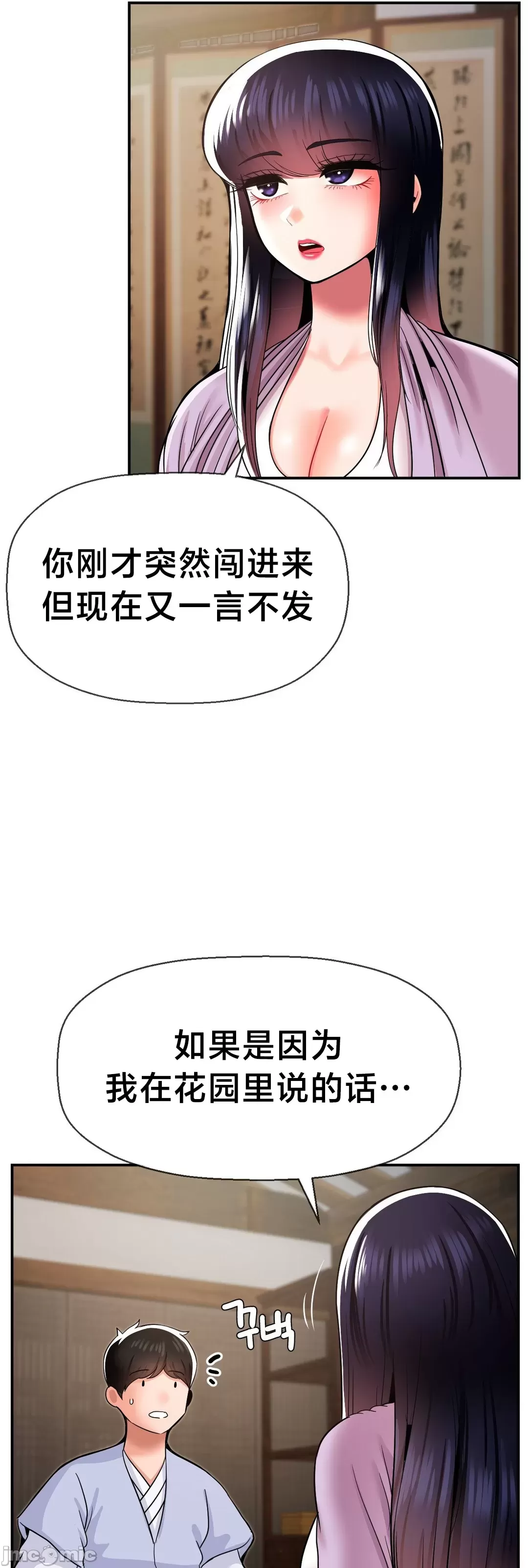[Dotom & Dutum]第十七子 | Seventeenth Son 39-50[End] [Chinese] Page 152