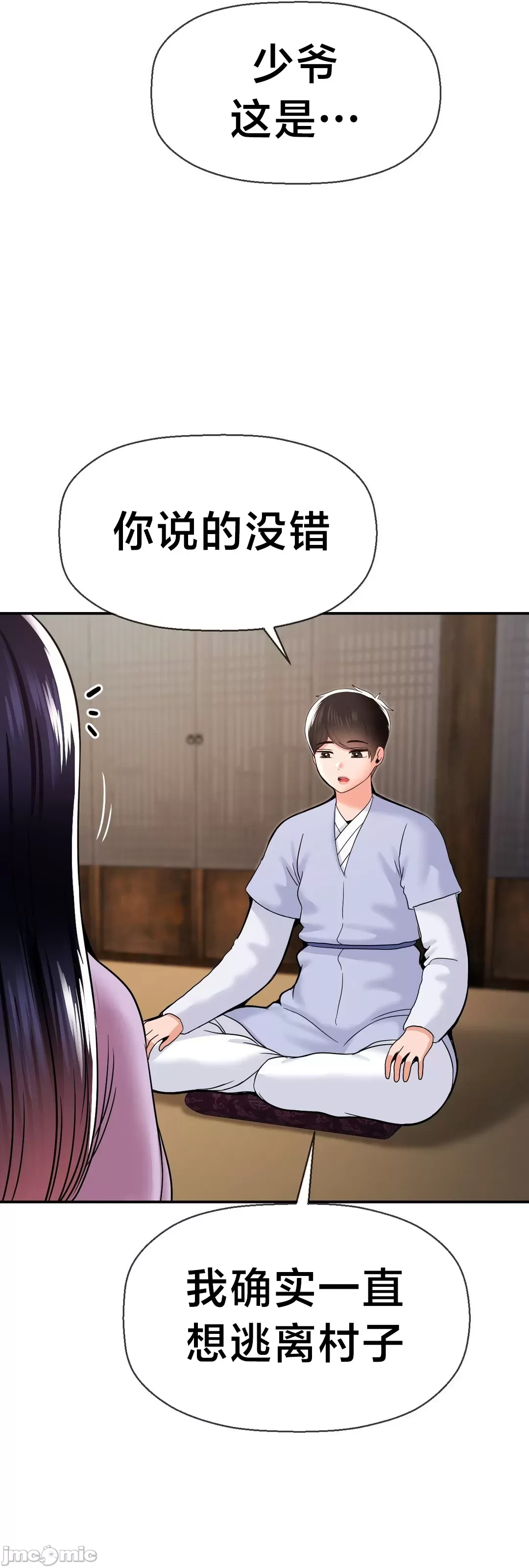 [Dotom & Dutum]第十七子 | Seventeenth Son 39-50[End] [Chinese] Page 158