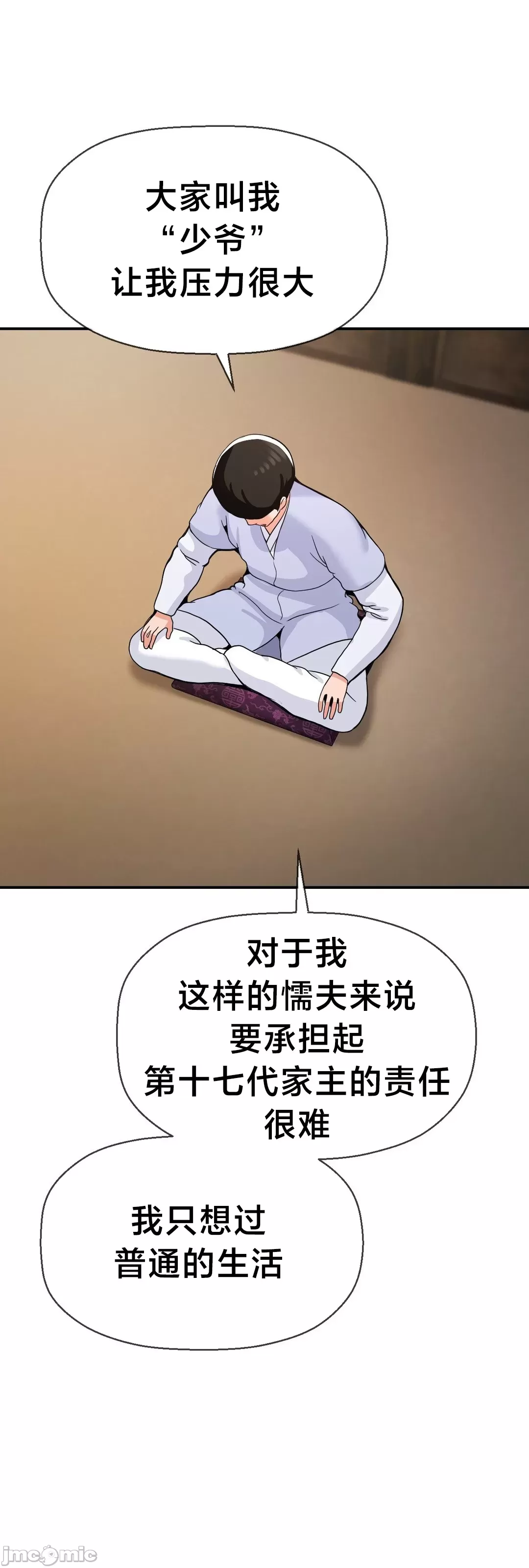 [Dotom & Dutum]第十七子 | Seventeenth Son 39-50[End] [Chinese] Page 159