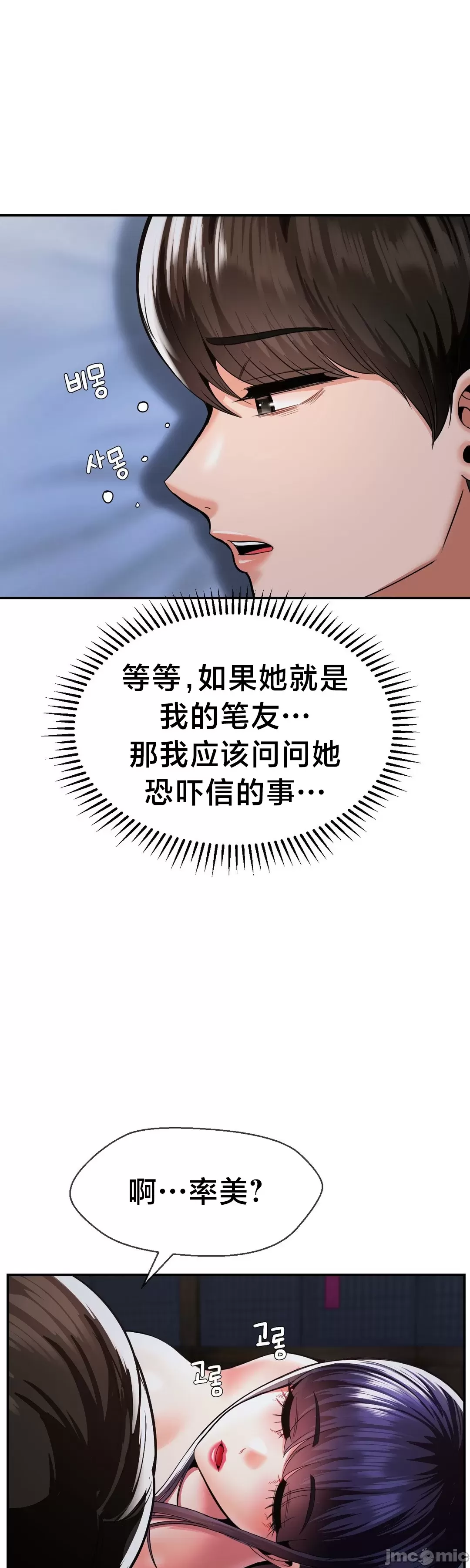 [Dotom & Dutum]第十七子 | Seventeenth Son 39-50[End] [Chinese] Page 228