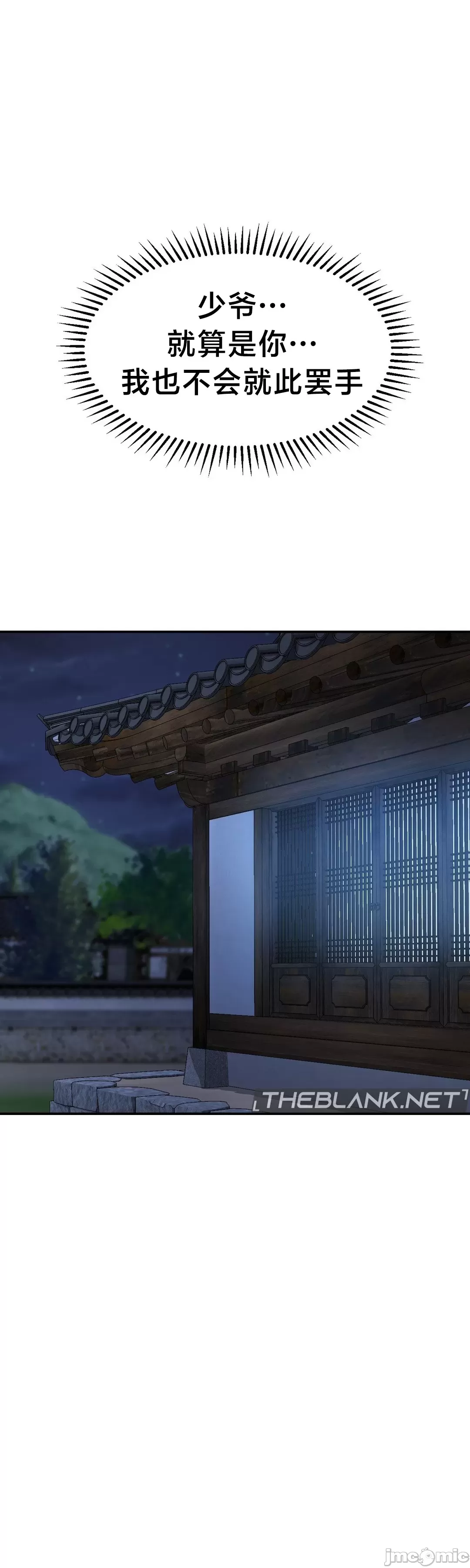 [Dotom & Dutum]第十七子 | Seventeenth Son 39-50[End] [Chinese] Page 236