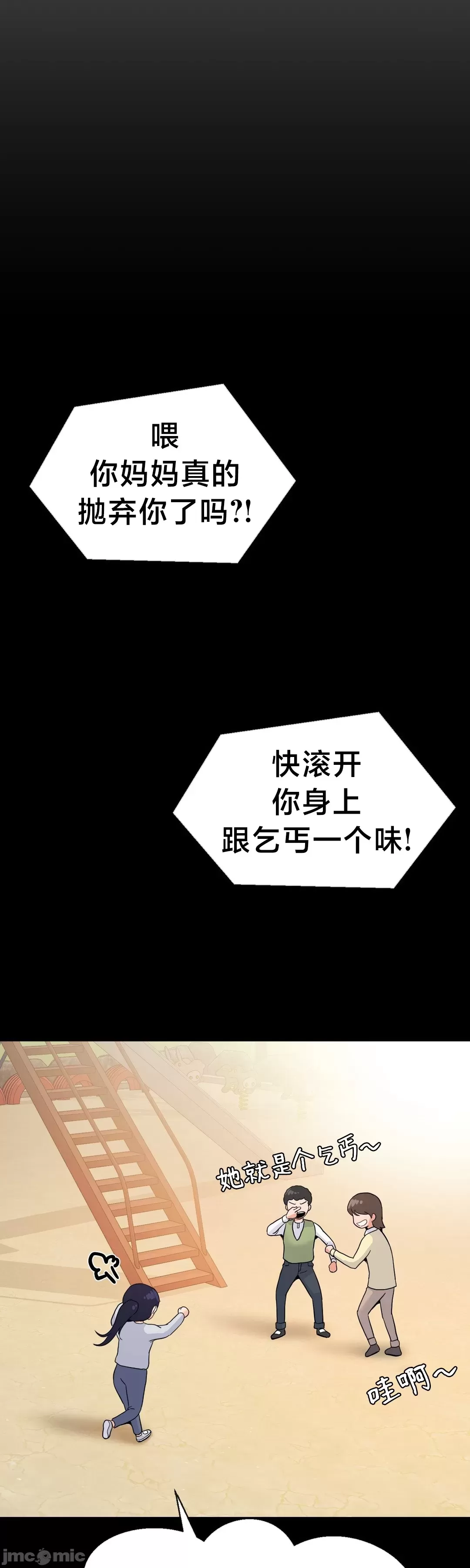 [Dotom & Dutum]第十七子 | Seventeenth Son 39-50[End] [Chinese] Page 239