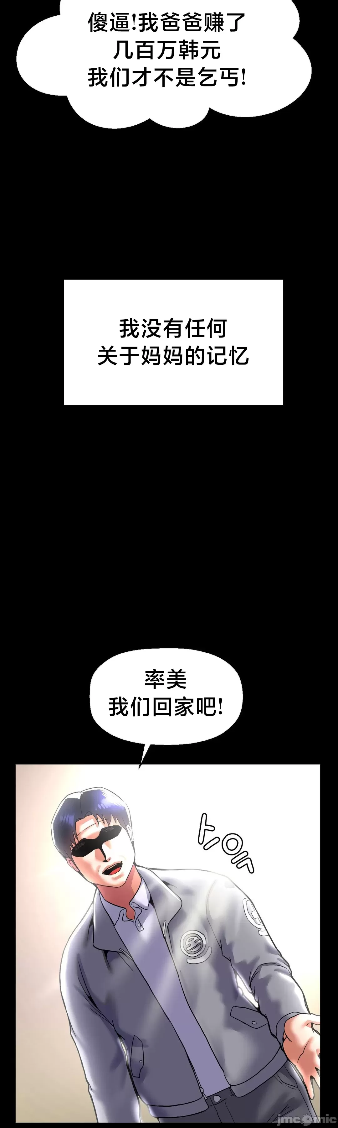 [Dotom & Dutum]第十七子 | Seventeenth Son 39-50[End] [Chinese] Page 240