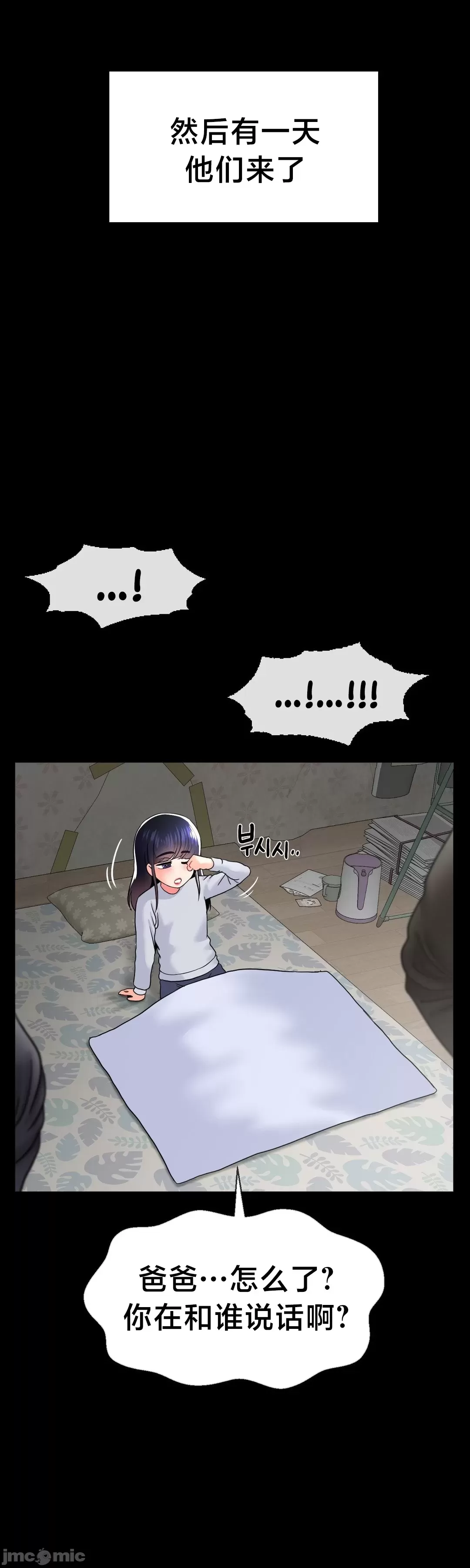 [Dotom & Dutum]第十七子 | Seventeenth Son 39-50[End] [Chinese] Page 243