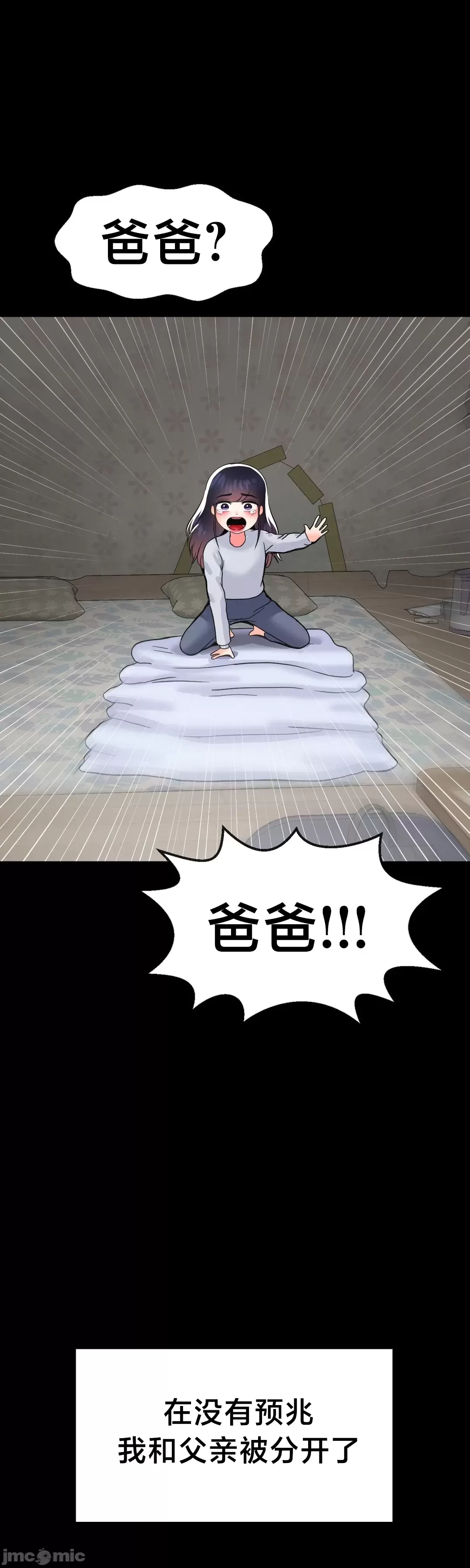 [Dotom & Dutum]第十七子 | Seventeenth Son 39-50[End] [Chinese] Page 245