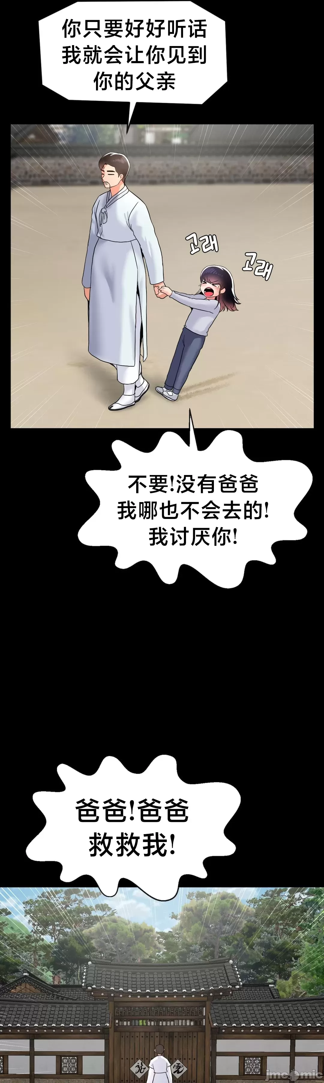 [Dotom & Dutum]第十七子 | Seventeenth Son 39-50[End] [Chinese] Page 248