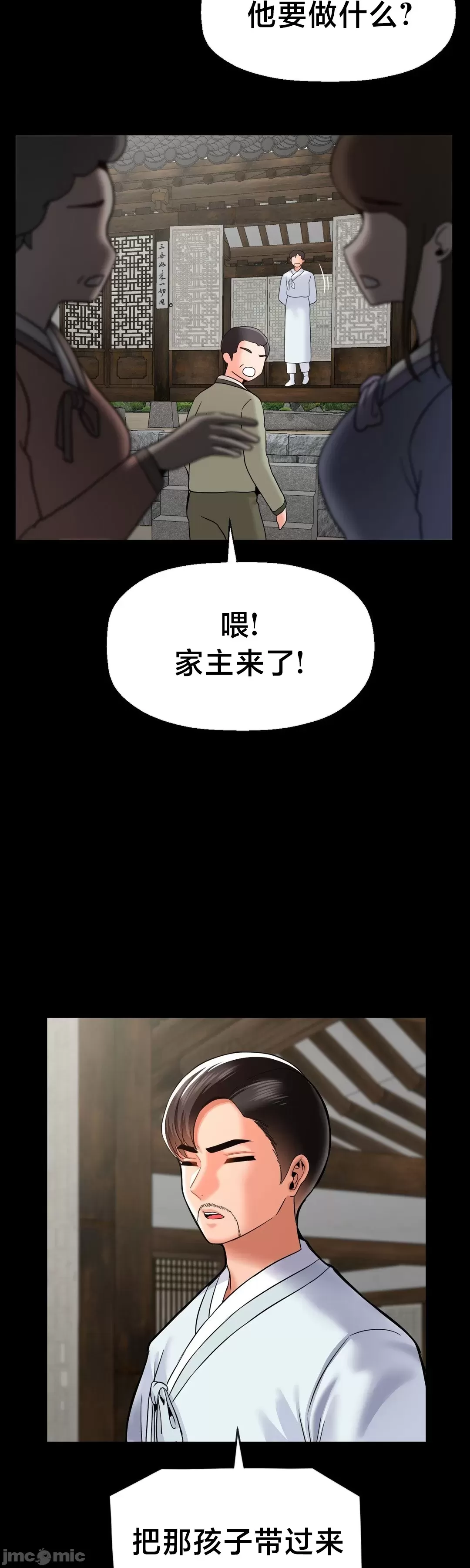 [Dotom & Dutum]第十七子 | Seventeenth Son 39-50[End] [Chinese] Page 252