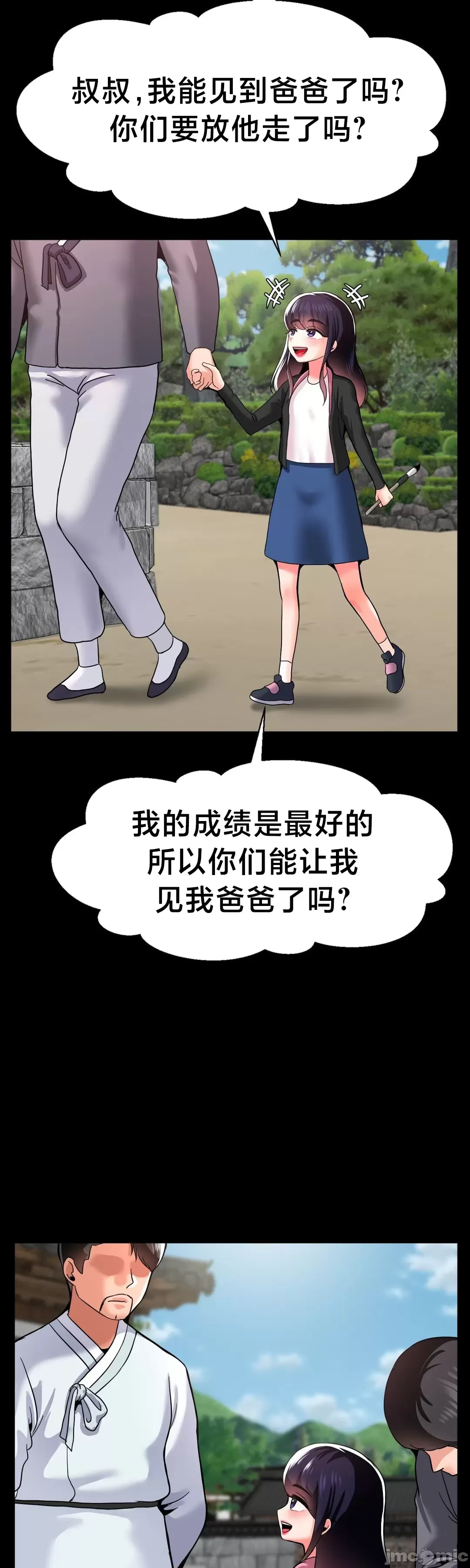 [Dotom & Dutum]第十七子 | Seventeenth Son 39-50[End] [Chinese] Page 254