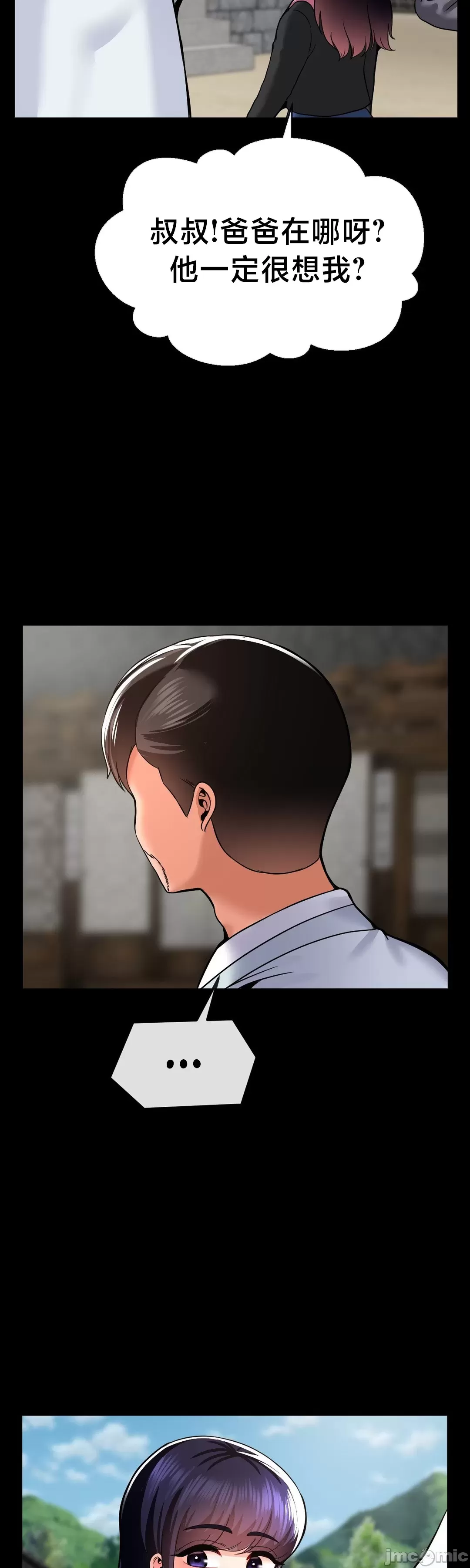 [Dotom & Dutum]第十七子 | Seventeenth Son 39-50[End] [Chinese] Page 255