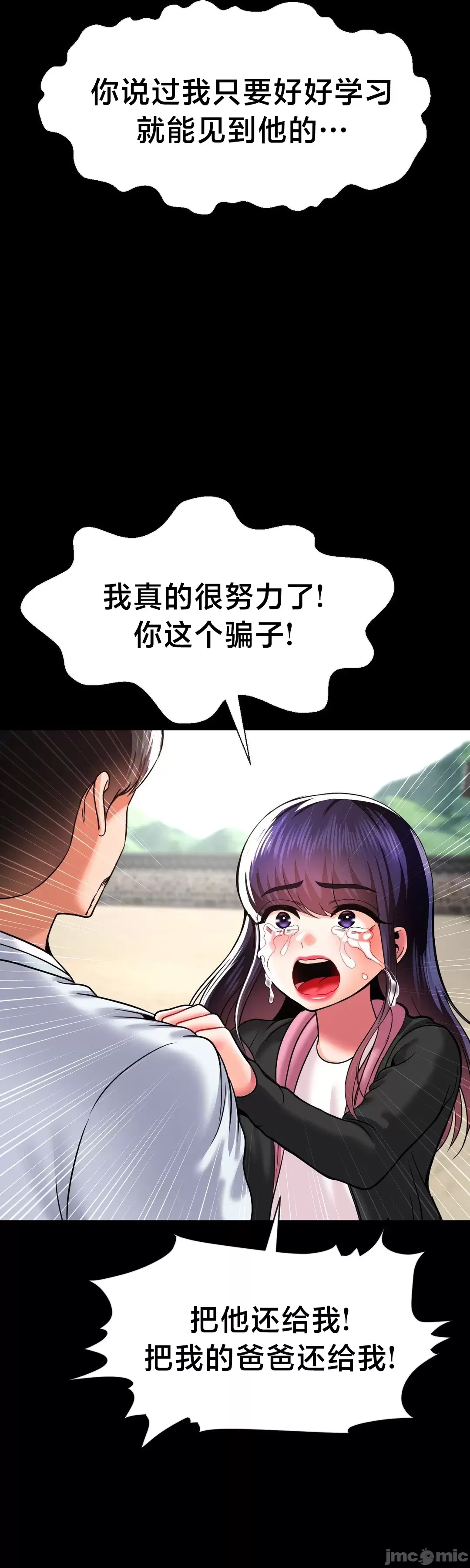 [Dotom & Dutum]第十七子 | Seventeenth Son 39-50[End] [Chinese] Page 260