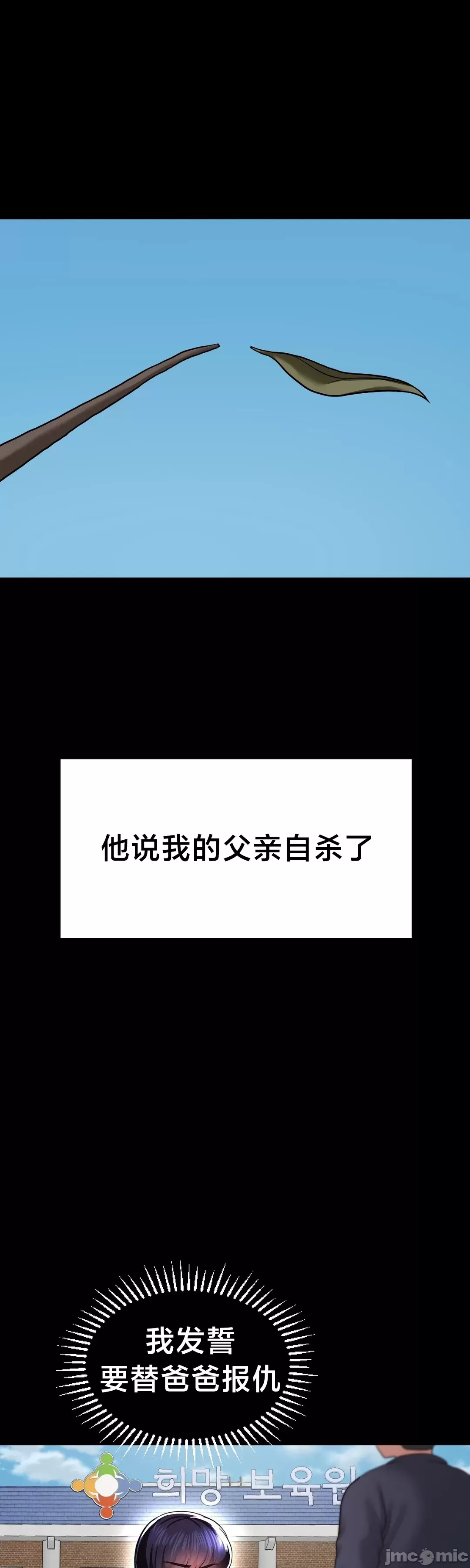 [Dotom & Dutum]第十七子 | Seventeenth Son 39-50[End] [Chinese] Page 261