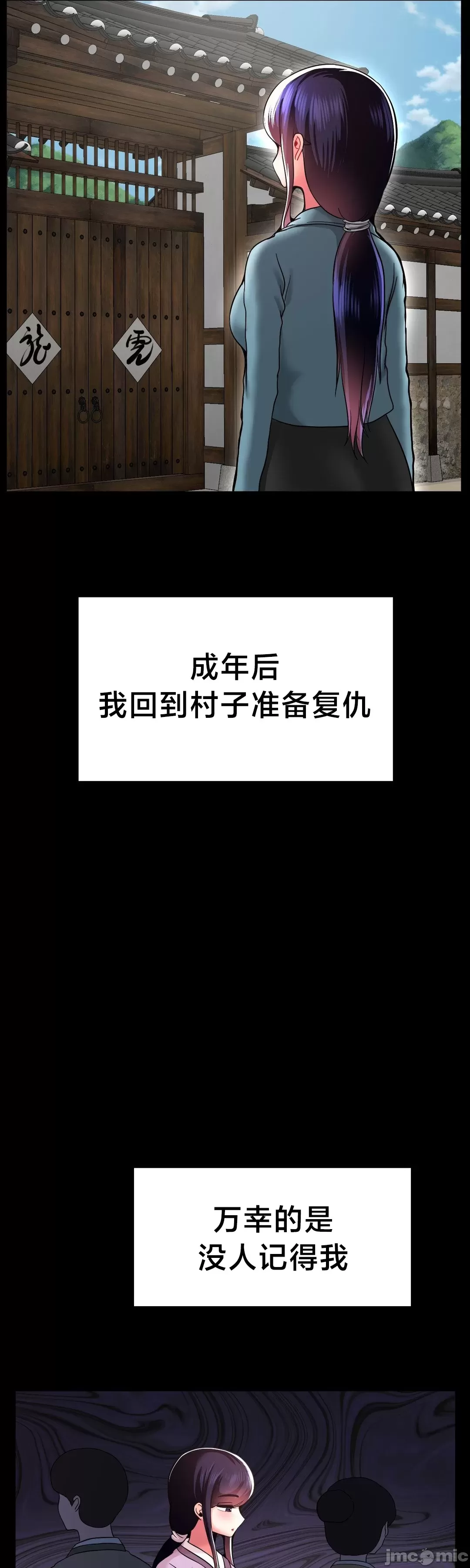 [Dotom & Dutum]第十七子 | Seventeenth Son 39-50[End] [Chinese] Page 263