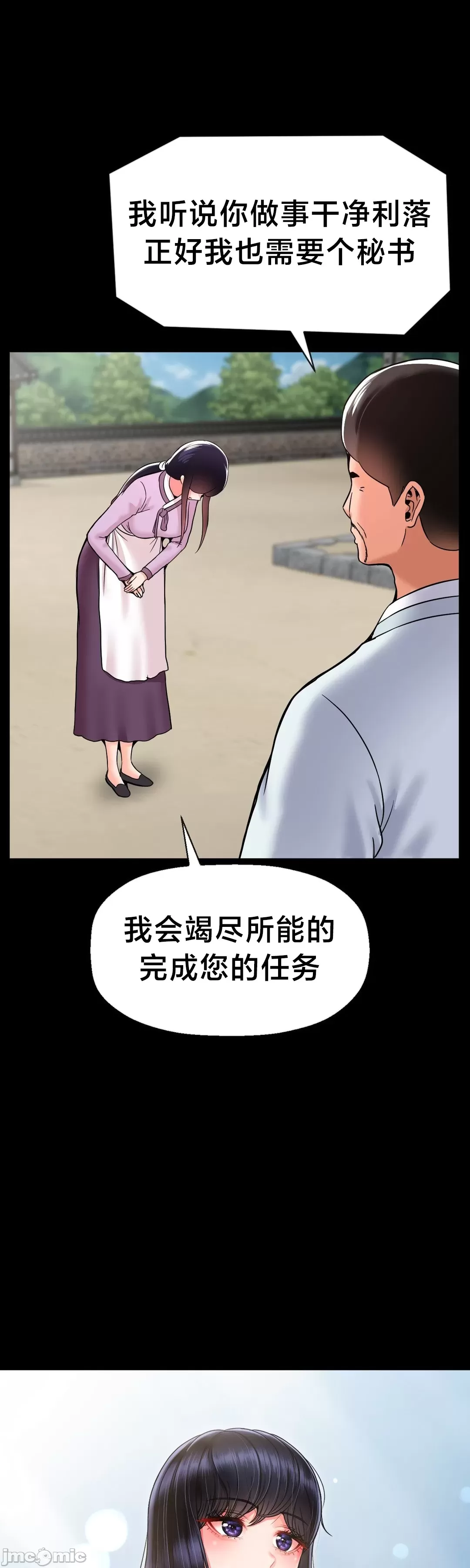 [Dotom & Dutum]第十七子 | Seventeenth Son 39-50[End] [Chinese] Page 266