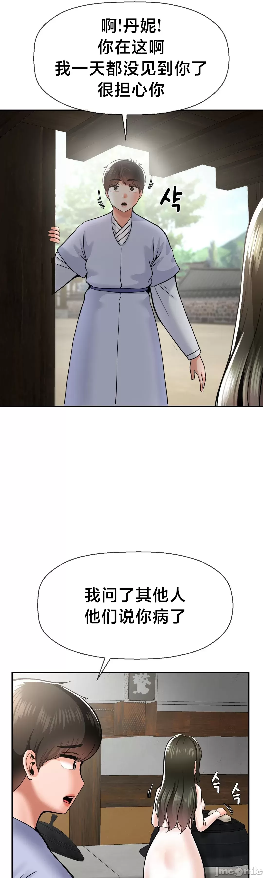 [Dotom & Dutum]第十七子 | Seventeenth Son 39-50[End] [Chinese] Page 272