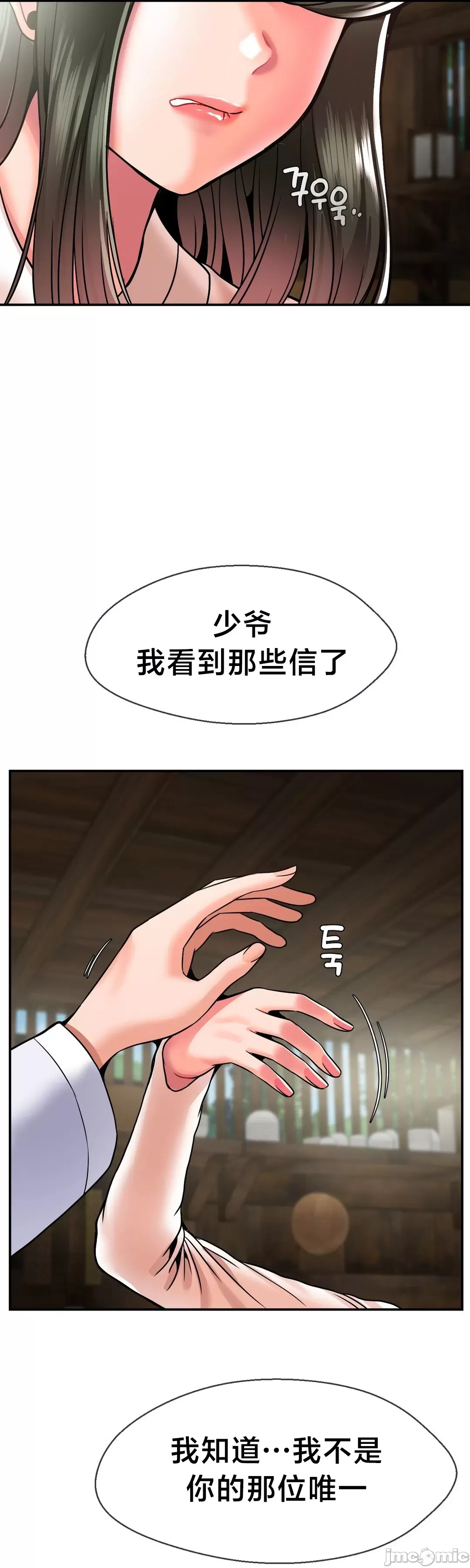 [Dotom & Dutum]第十七子 | Seventeenth Son 39-50[End] [Chinese] Page 275