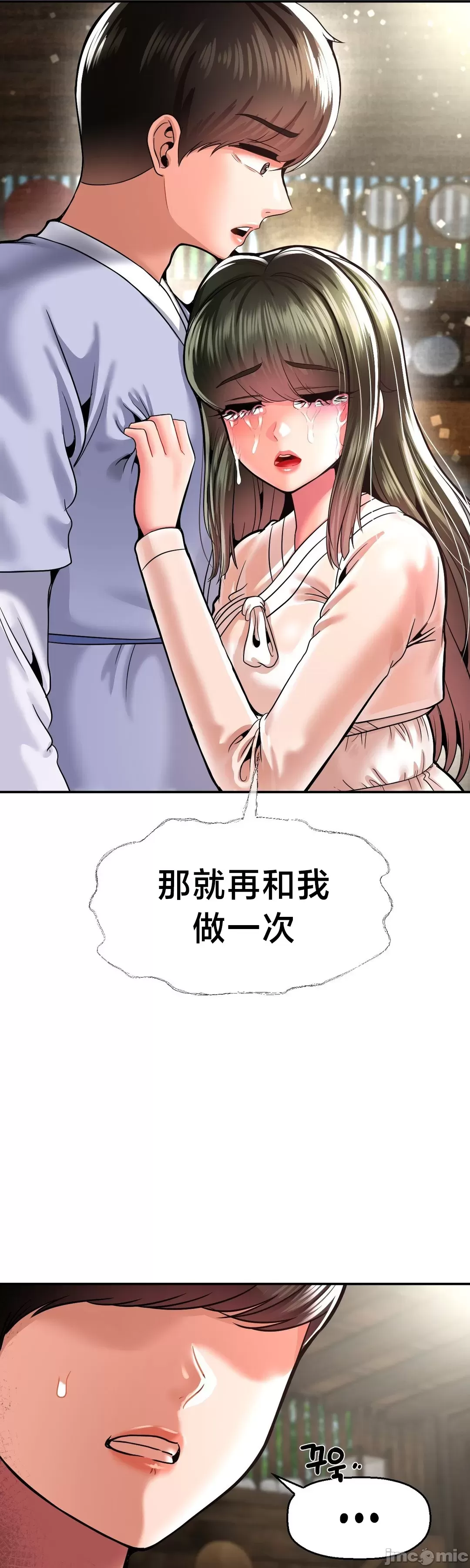 [Dotom & Dutum]第十七子 | Seventeenth Son 39-50[End] [Chinese] Page 278
