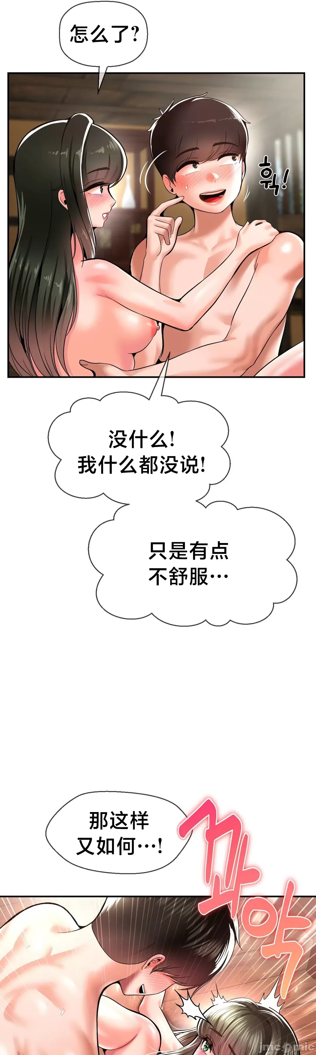 [Dotom & Dutum]第十七子 | Seventeenth Son 39-50[End] [Chinese] Page 304