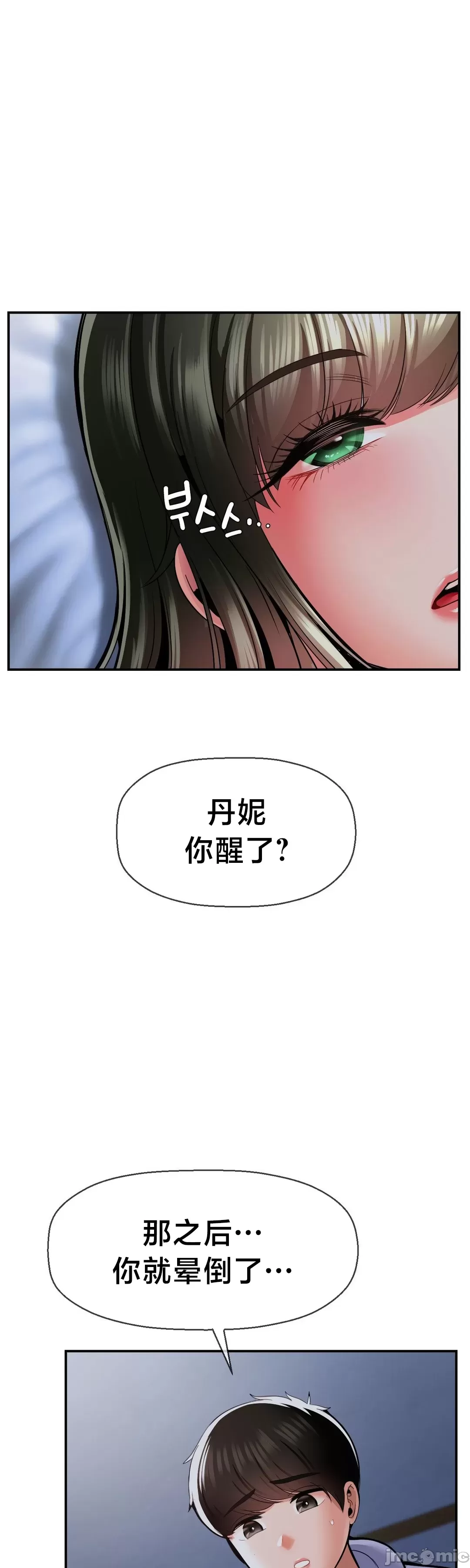 [Dotom & Dutum]第十七子 | Seventeenth Son 39-50[End] [Chinese] Page 316
