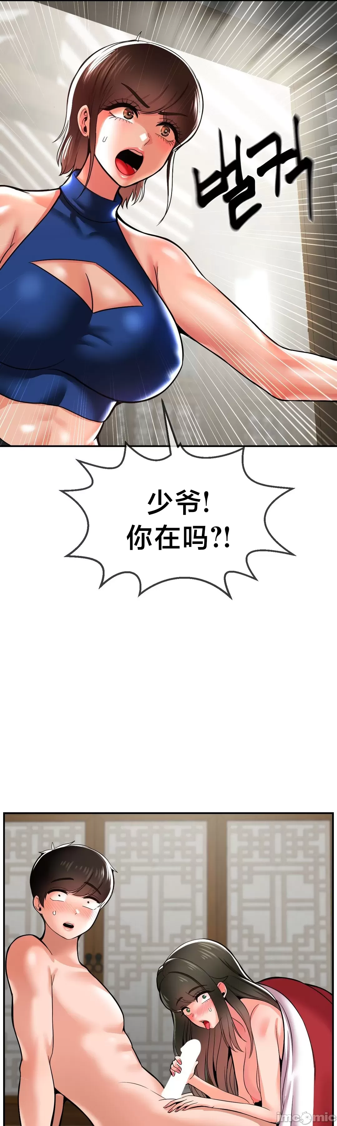 [Dotom & Dutum]第十七子 | Seventeenth Son 39-50[End] [Chinese] Page 325