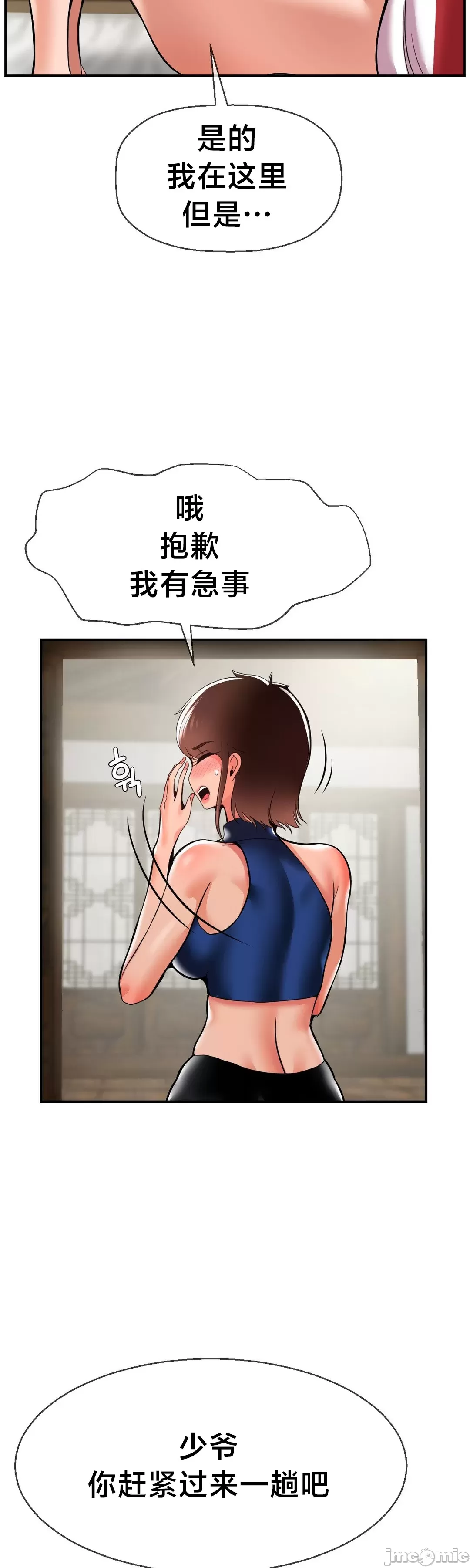 [Dotom & Dutum]第十七子 | Seventeenth Son 39-50[End] [Chinese] Page 326