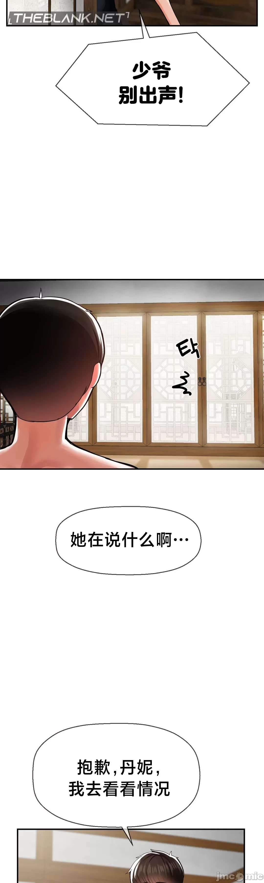 [Dotom & Dutum]第十七子 | Seventeenth Son 39-50[End] [Chinese] Page 329