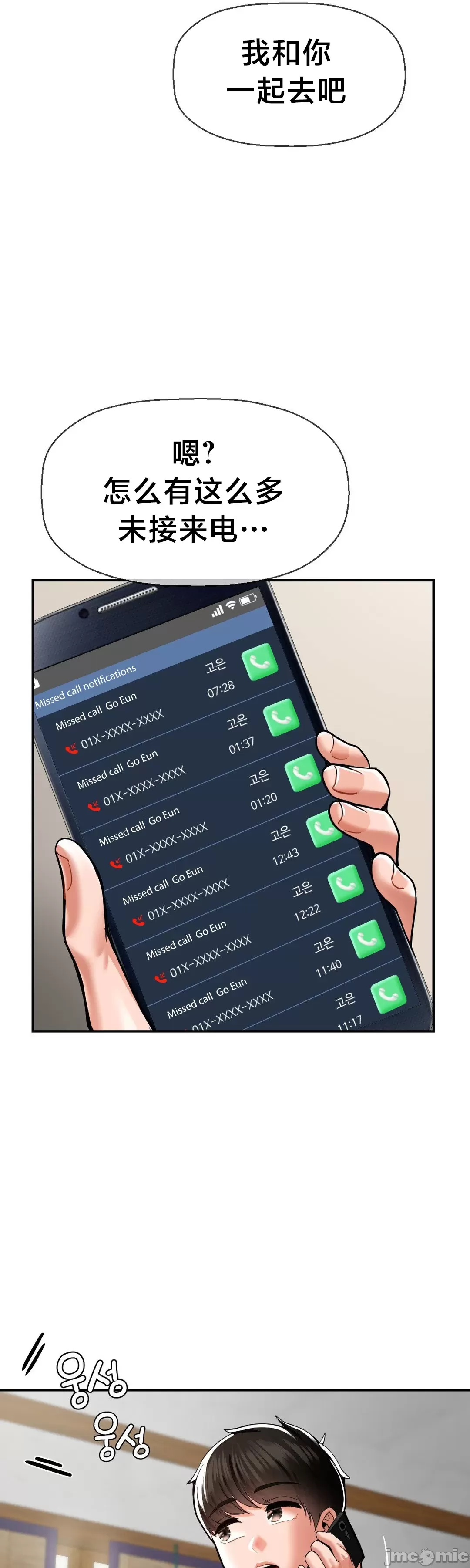 [Dotom & Dutum]第十七子 | Seventeenth Son 39-50[End] [Chinese] Page 331