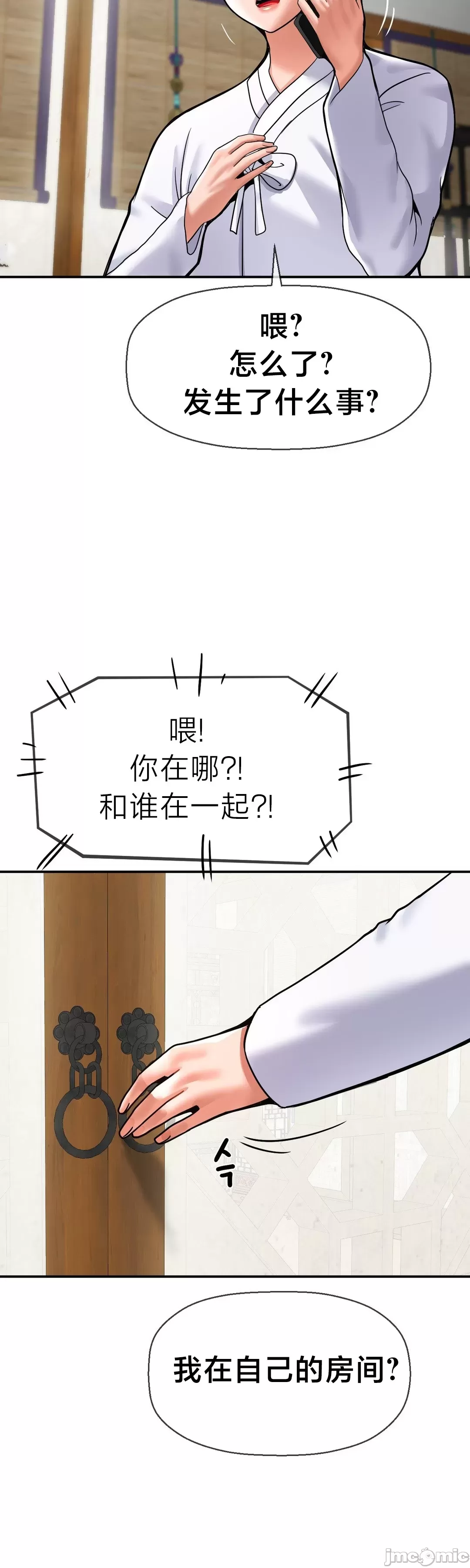[Dotom & Dutum]第十七子 | Seventeenth Son 39-50[End] [Chinese] Page 332
