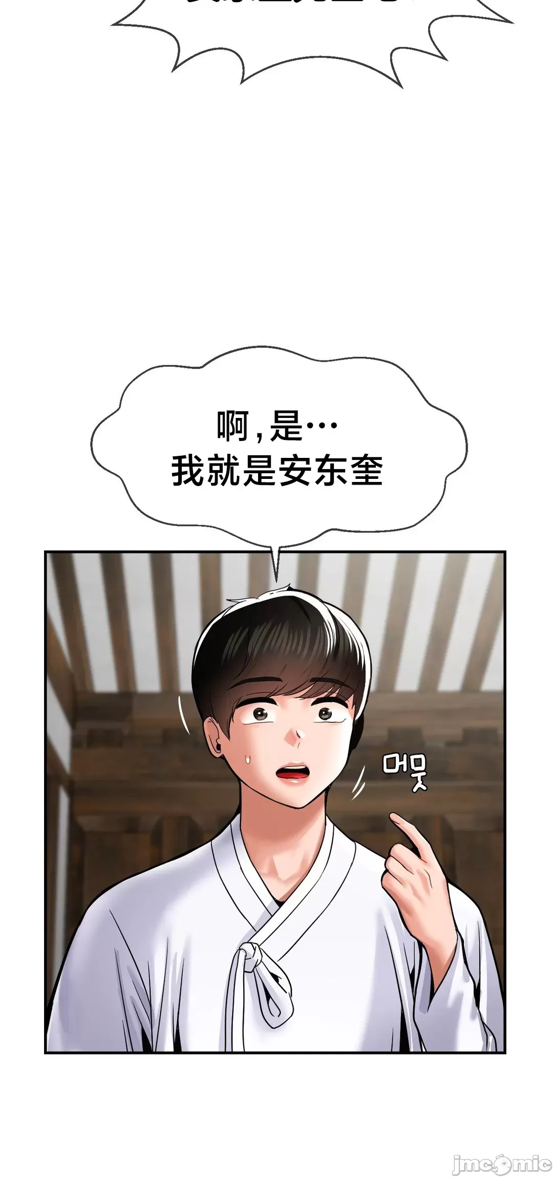 [Dotom & Dutum]第十七子 | Seventeenth Son 39-50[End] [Chinese] Page 335
