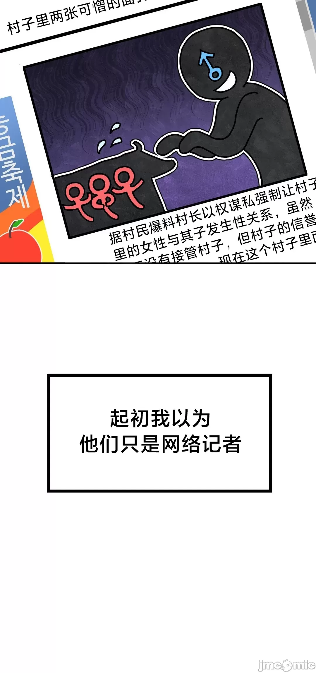 [Dotom & Dutum]第十七子 | Seventeenth Son 39-50[End] [Chinese] Page 347