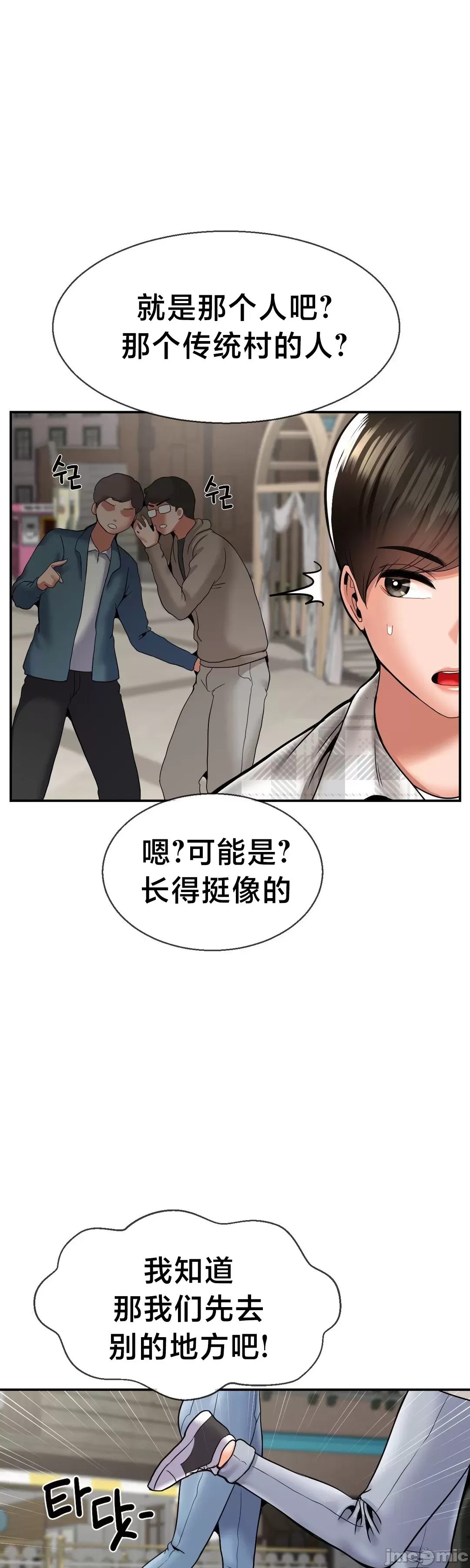[Dotom & Dutum]第十七子 | Seventeenth Son 39-50[End] [Chinese] Page 369