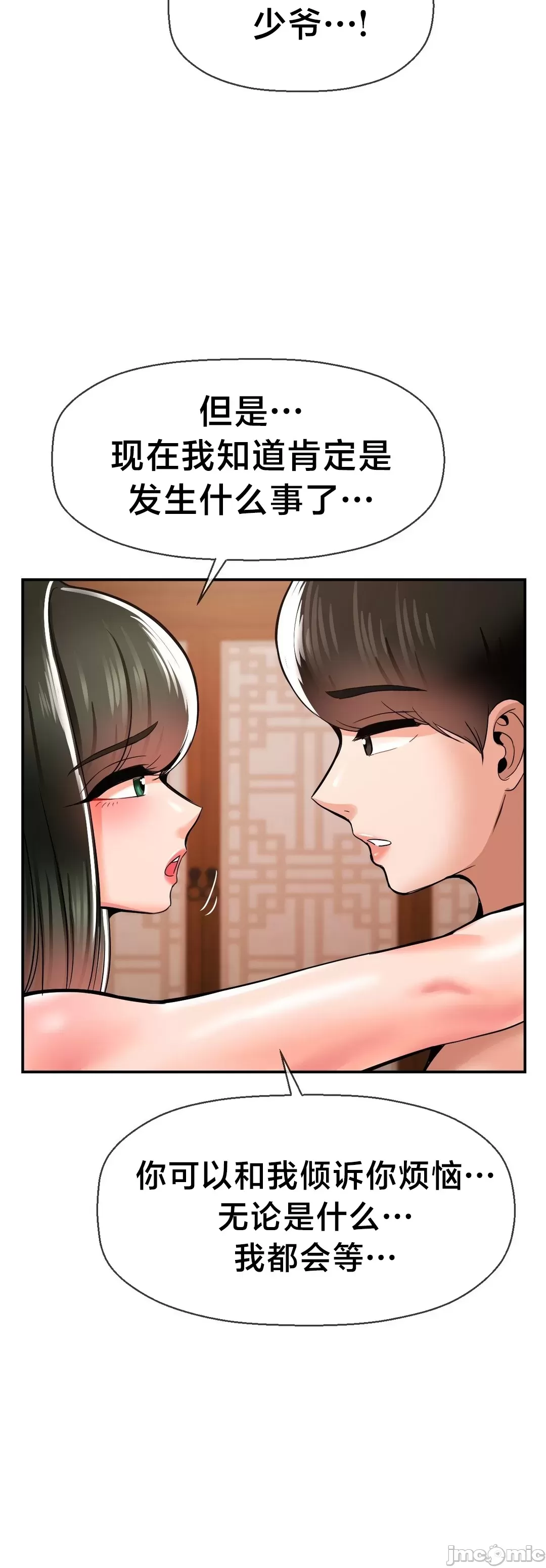 [Dotom & Dutum]第十七子 | Seventeenth Son 39-50[End] [Chinese] Page 37