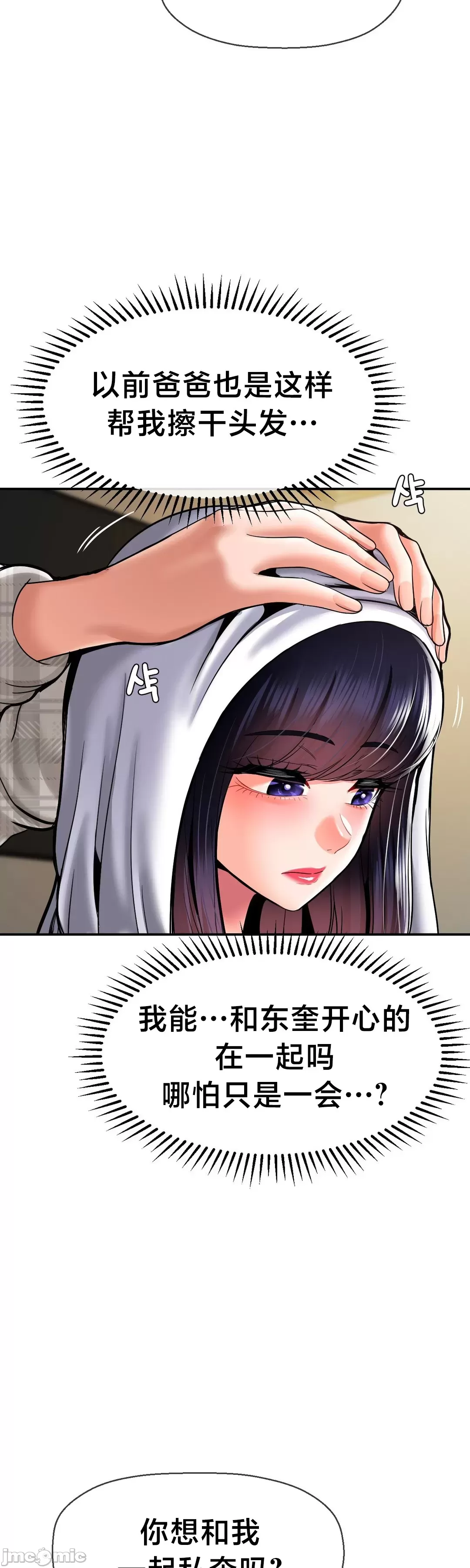 [Dotom & Dutum]第十七子 | Seventeenth Son 39-50[End] [Chinese] Page 378