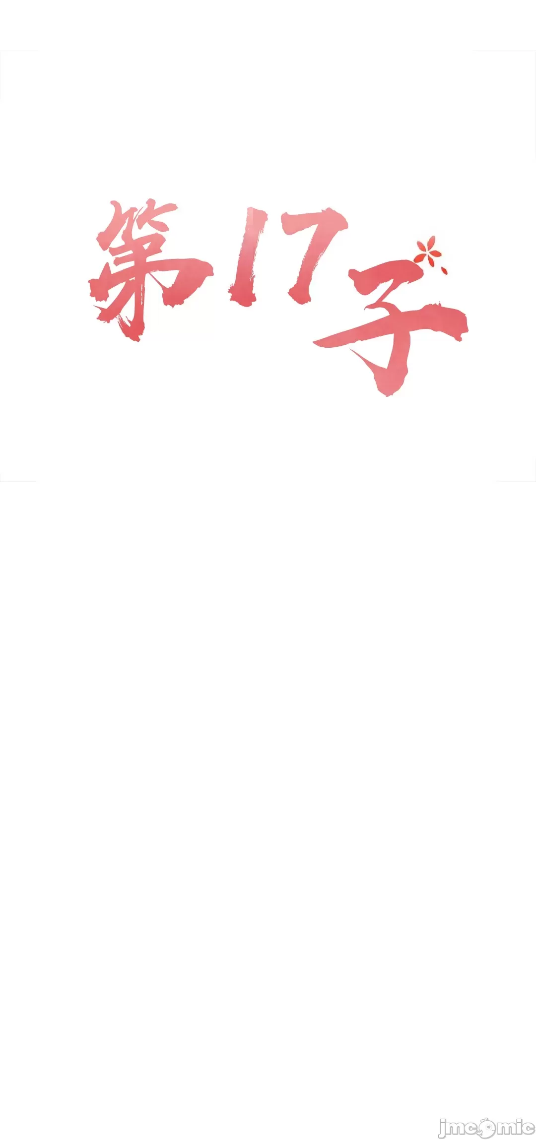 [Dotom & Dutum]第十七子 | Seventeenth Son 39-50[End] [Chinese] Page 388