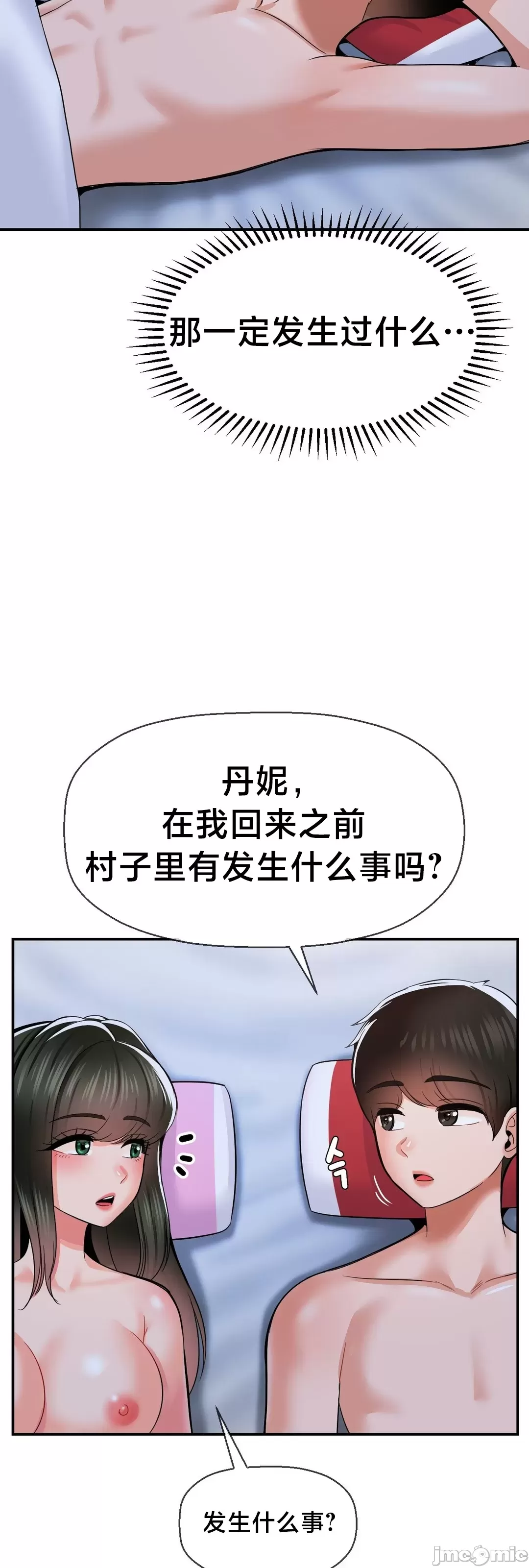 [Dotom & Dutum]第十七子 | Seventeenth Son 39-50[End] [Chinese] Page 39