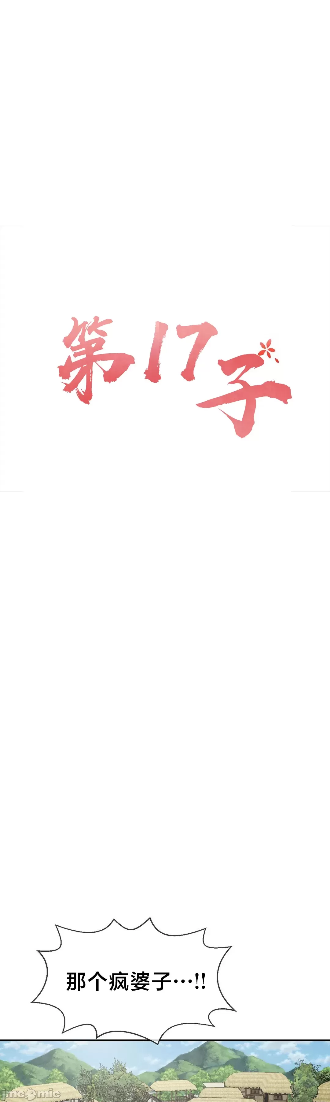 [Dotom & Dutum]第十七子 | Seventeenth Son 39-50[End] [Chinese] Page 418