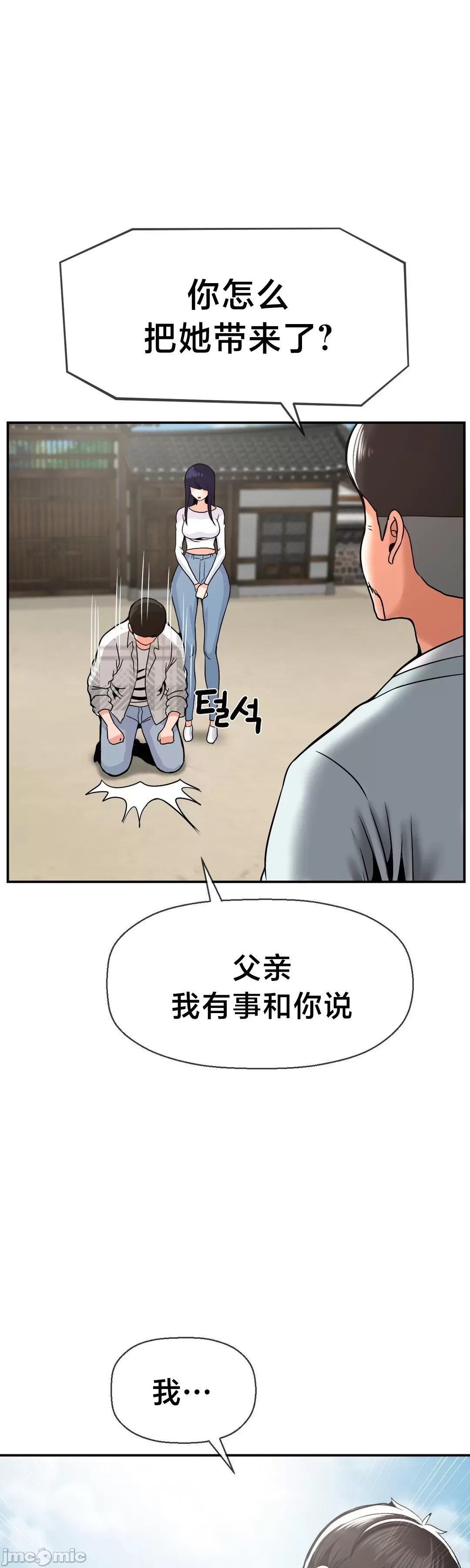 [Dotom & Dutum]第十七子 | Seventeenth Son 39-50[End] [Chinese] Page 424