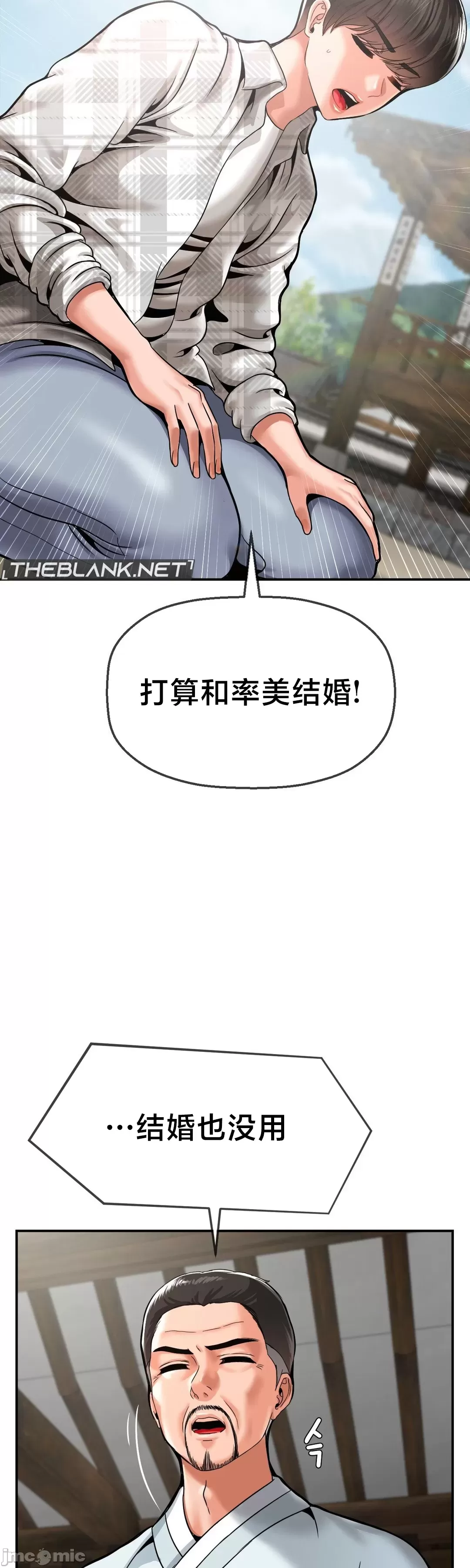 [Dotom & Dutum]第十七子 | Seventeenth Son 39-50[End] [Chinese] Page 425