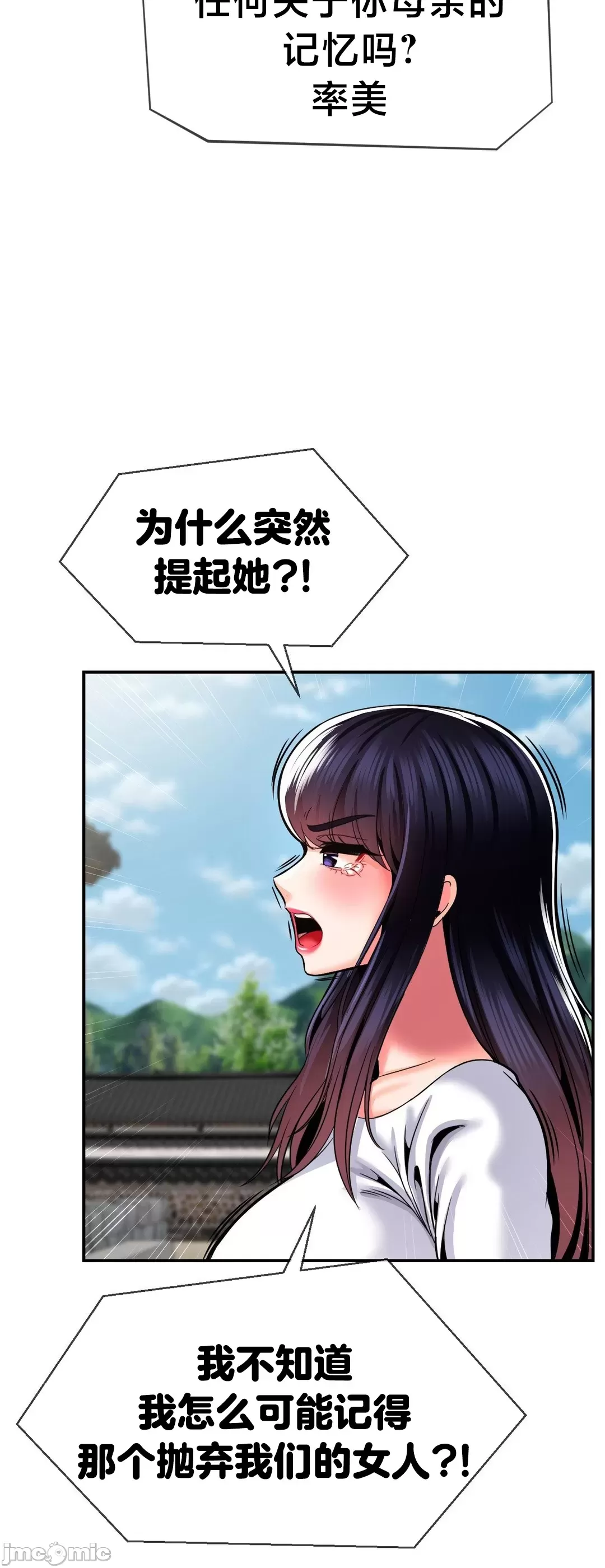 [Dotom & Dutum]第十七子 | Seventeenth Son 39-50[End] [Chinese] Page 431
