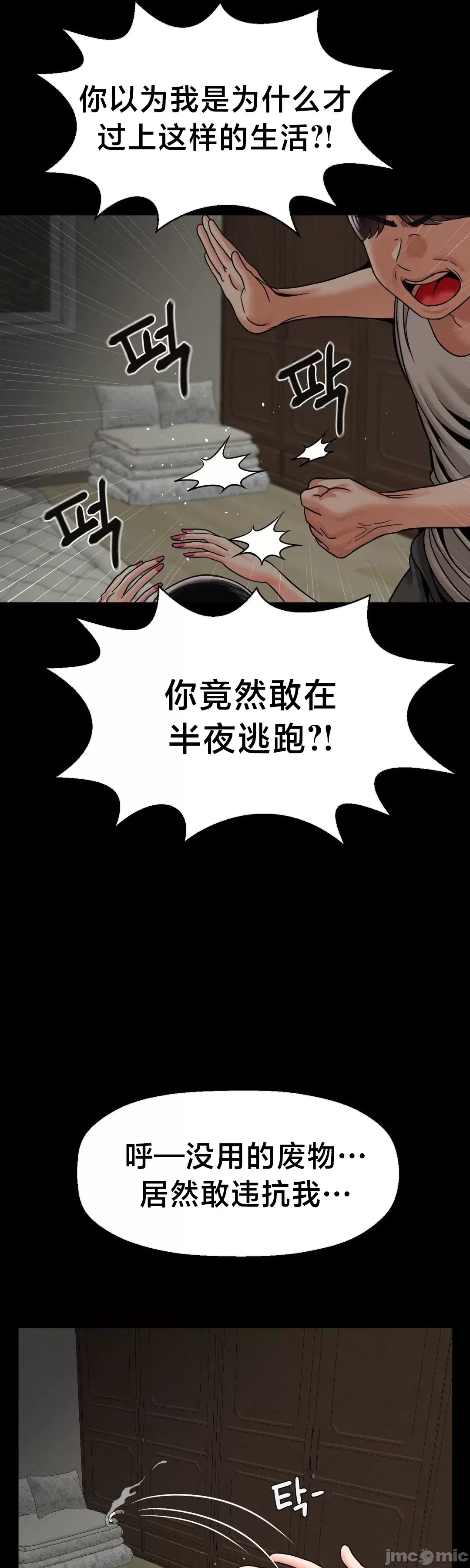 [Dotom & Dutum]第十七子 | Seventeenth Son 39-50[End] [Chinese] Page 441