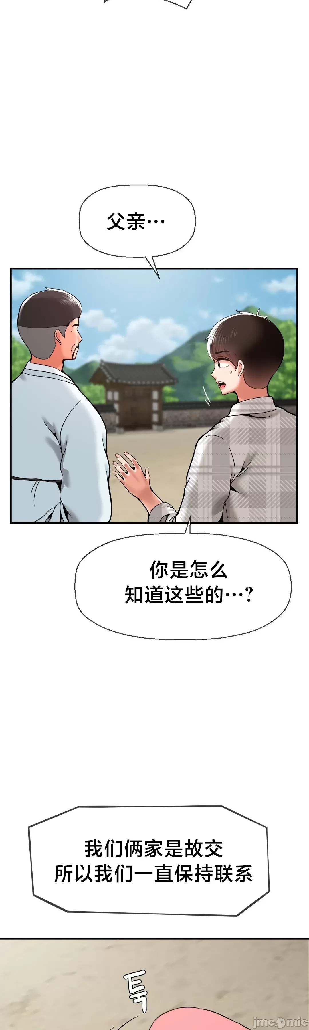 [Dotom & Dutum]第十七子 | Seventeenth Son 39-50[End] [Chinese] Page 448