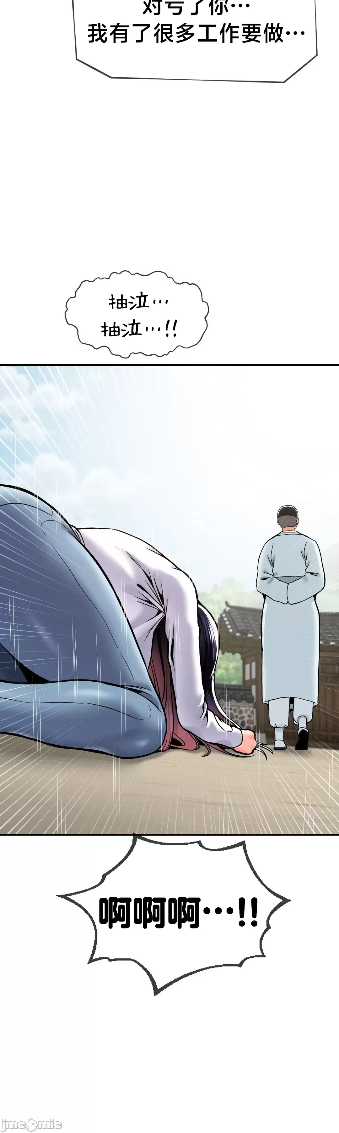 [Dotom & Dutum]第十七子 | Seventeenth Son 39-50[End] [Chinese] Page 454