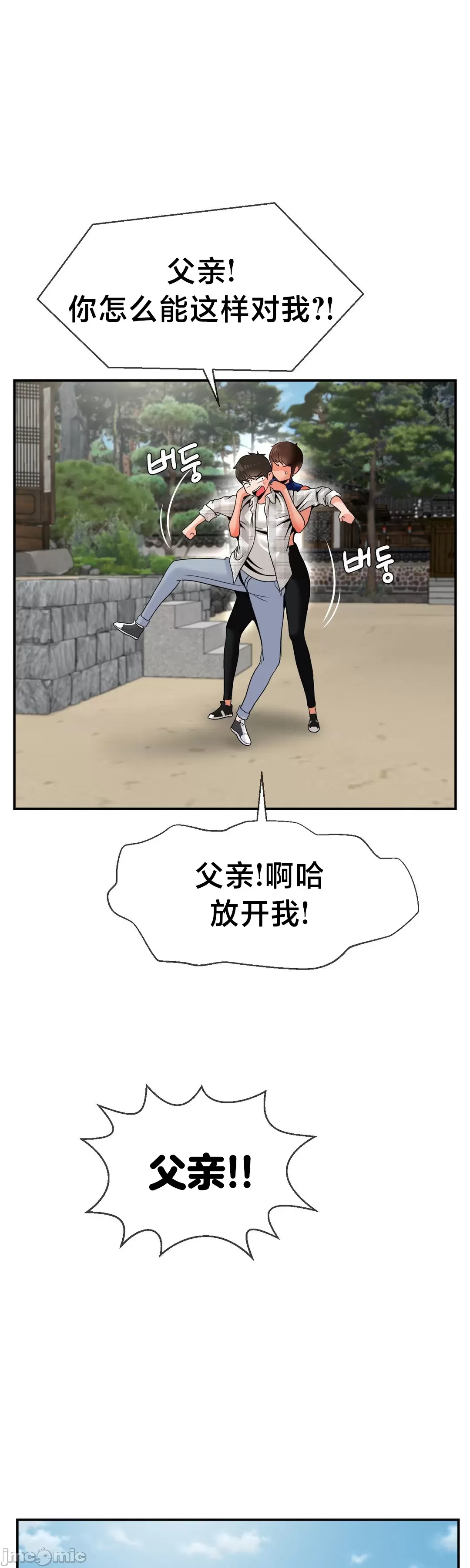 [Dotom & Dutum]第十七子 | Seventeenth Son 39-50[End] [Chinese] Page 465