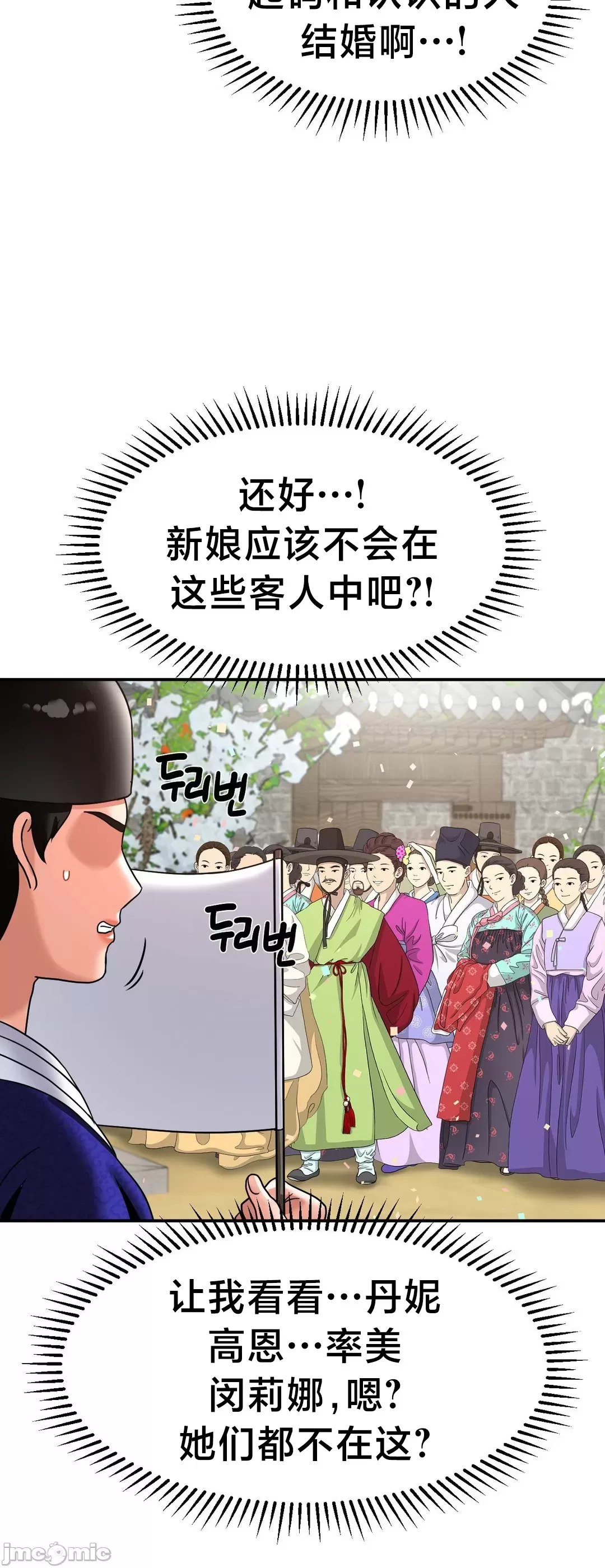 [Dotom & Dutum]第十七子 | Seventeenth Son 39-50[End] [Chinese] Page 470