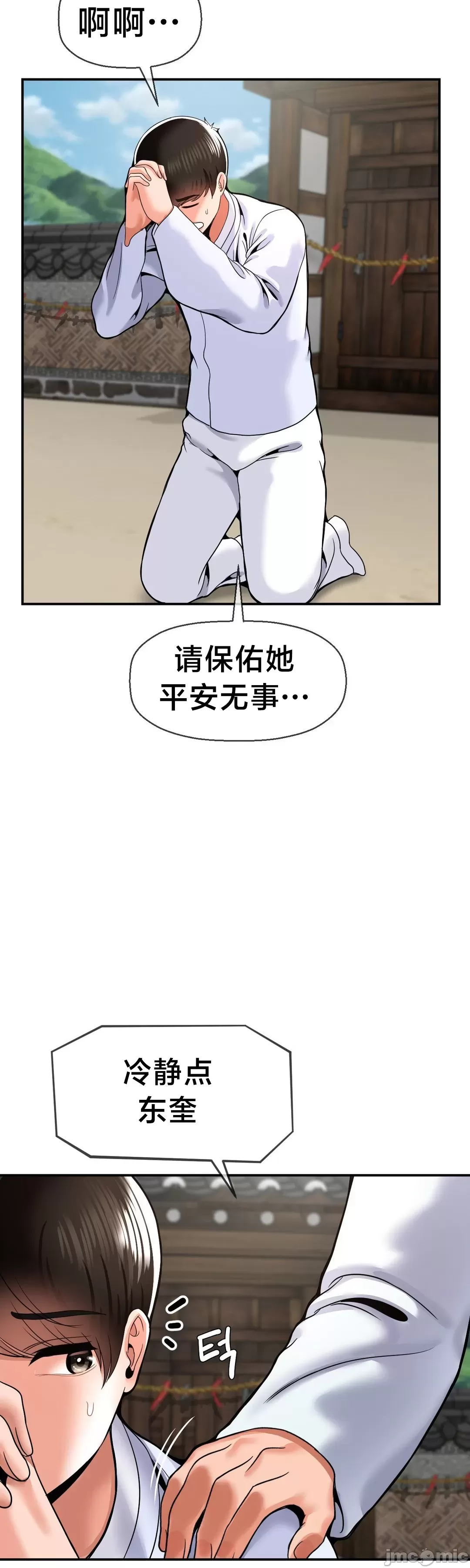 [Dotom & Dutum]第十七子 | Seventeenth Son 39-50[End] [Chinese] Page 499