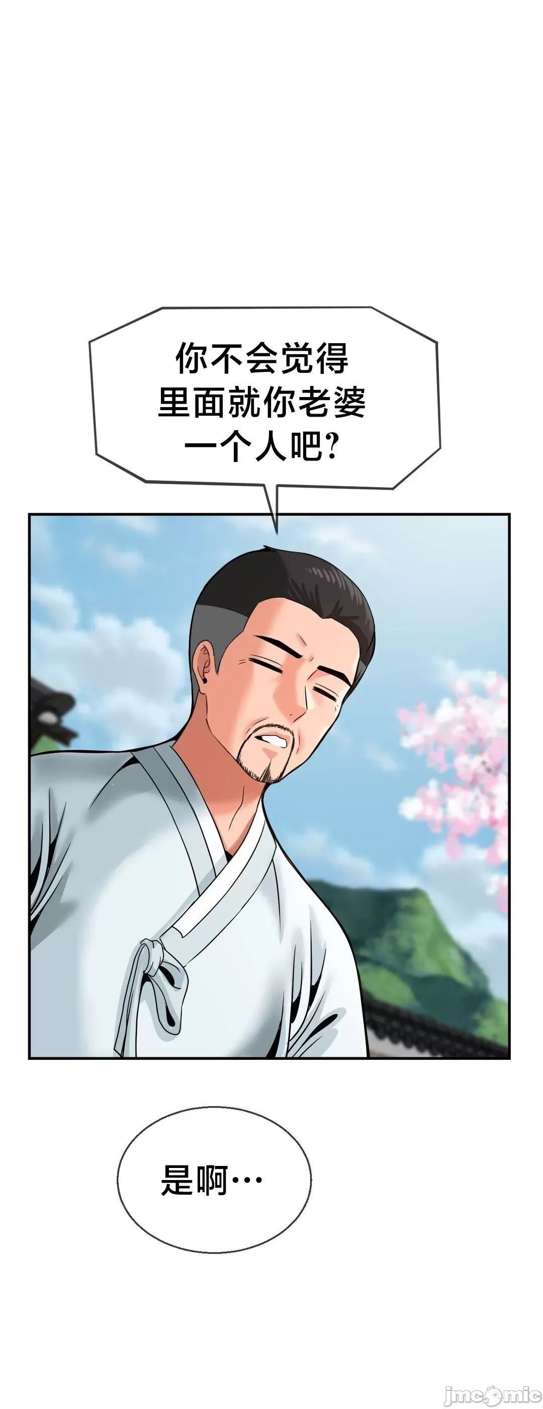 [Dotom & Dutum]第十七子 | Seventeenth Son 39-50[End] [Chinese] Page 500