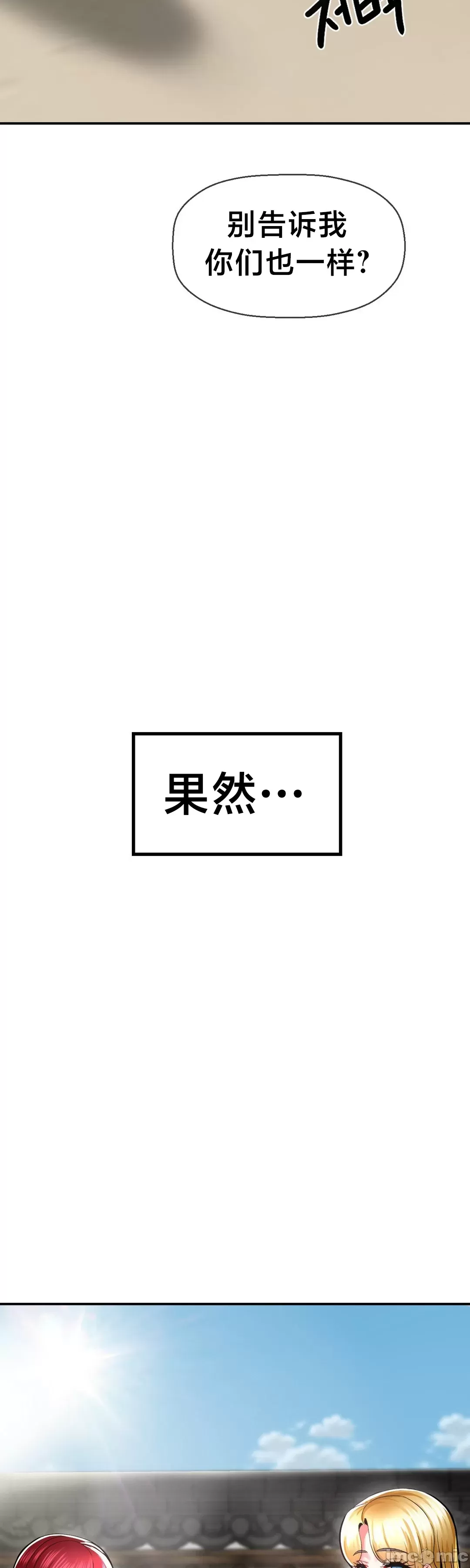[Dotom & Dutum]第十七子 | Seventeenth Son 39-50[End] [Chinese] Page 505