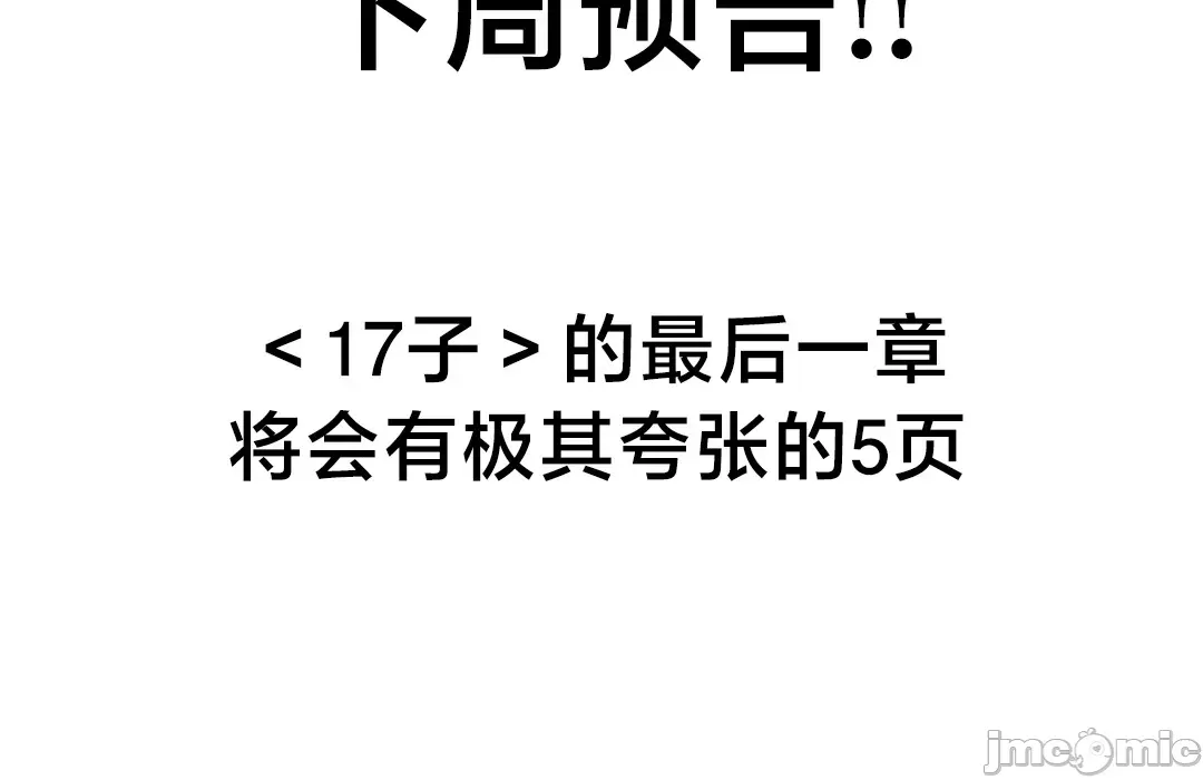 [Dotom & Dutum]第十七子 | Seventeenth Son 39-50[End] [Chinese] Page 511