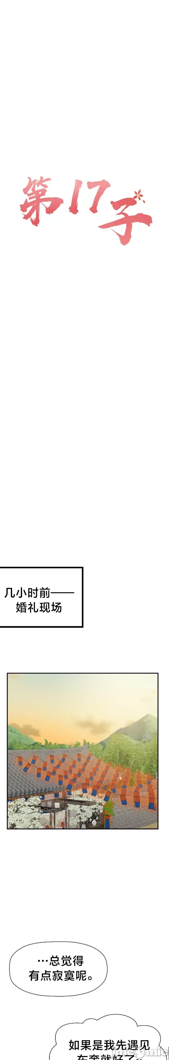 [Dotom & Dutum]第十七子 | Seventeenth Son 39-50[End] [Chinese] Page 512
