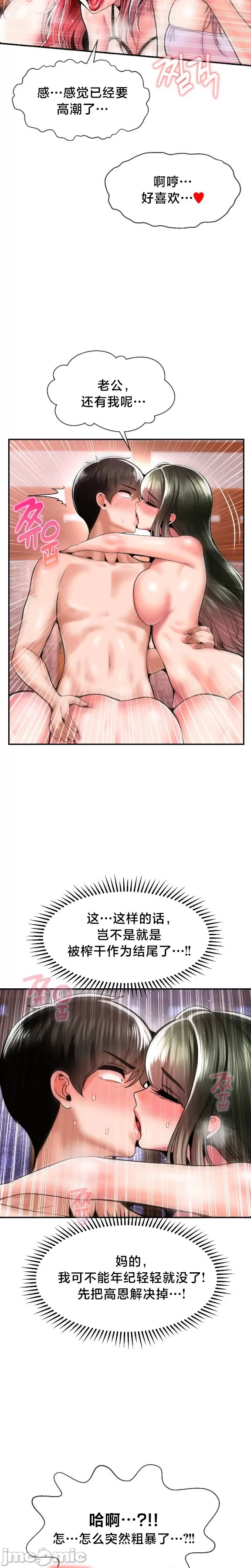 [Dotom & Dutum]第十七子 | Seventeenth Son 39-50[End] [Chinese] Page 520