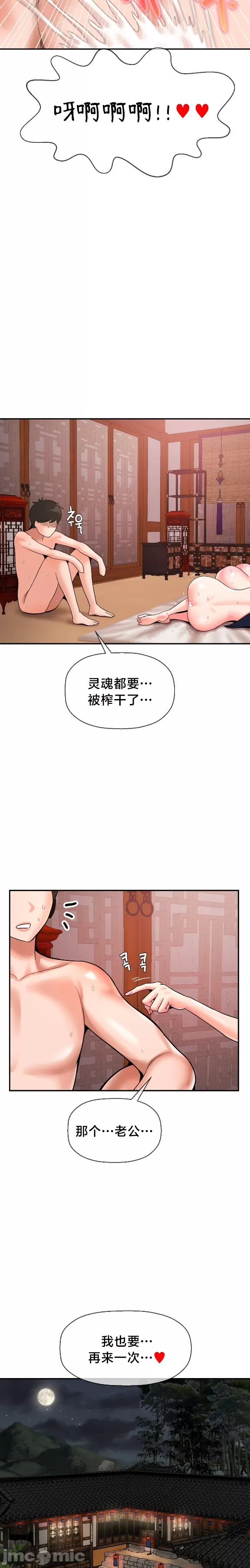 [Dotom & Dutum]第十七子 | Seventeenth Son 39-50[End] [Chinese] Page 528